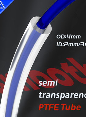 Mellow进口料2/3mm*4mm半透明PTFE管铁氟龙管3D打印机兔子多色
