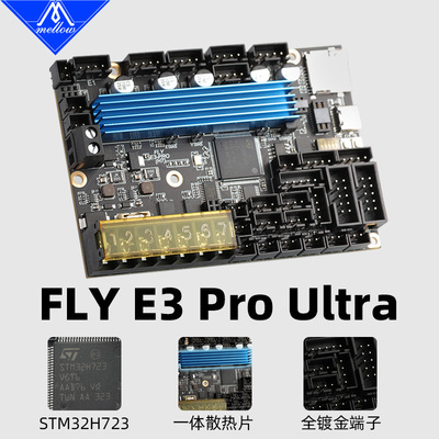 FLY E3 Pro Ultra RRF/Klipper板载2209 5轴3D打印机主板替换DUET