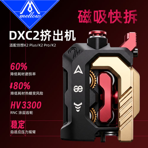 菲托斯Phaetus DXC 2挤出机适配K2/K2plus/K2pro创想三维3D打印机