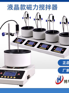 博华ZNCL-DG集热加热磁力搅拌器四六联磁力搅拌加热锅水油实验室