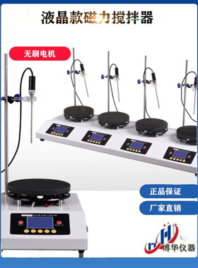 博华ZNCL-BS智能数显磁力搅拌多联加热板平板加热搅拌器实验室