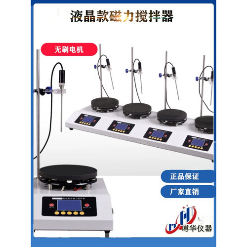 博华数显板平板加热磁力搅拌器