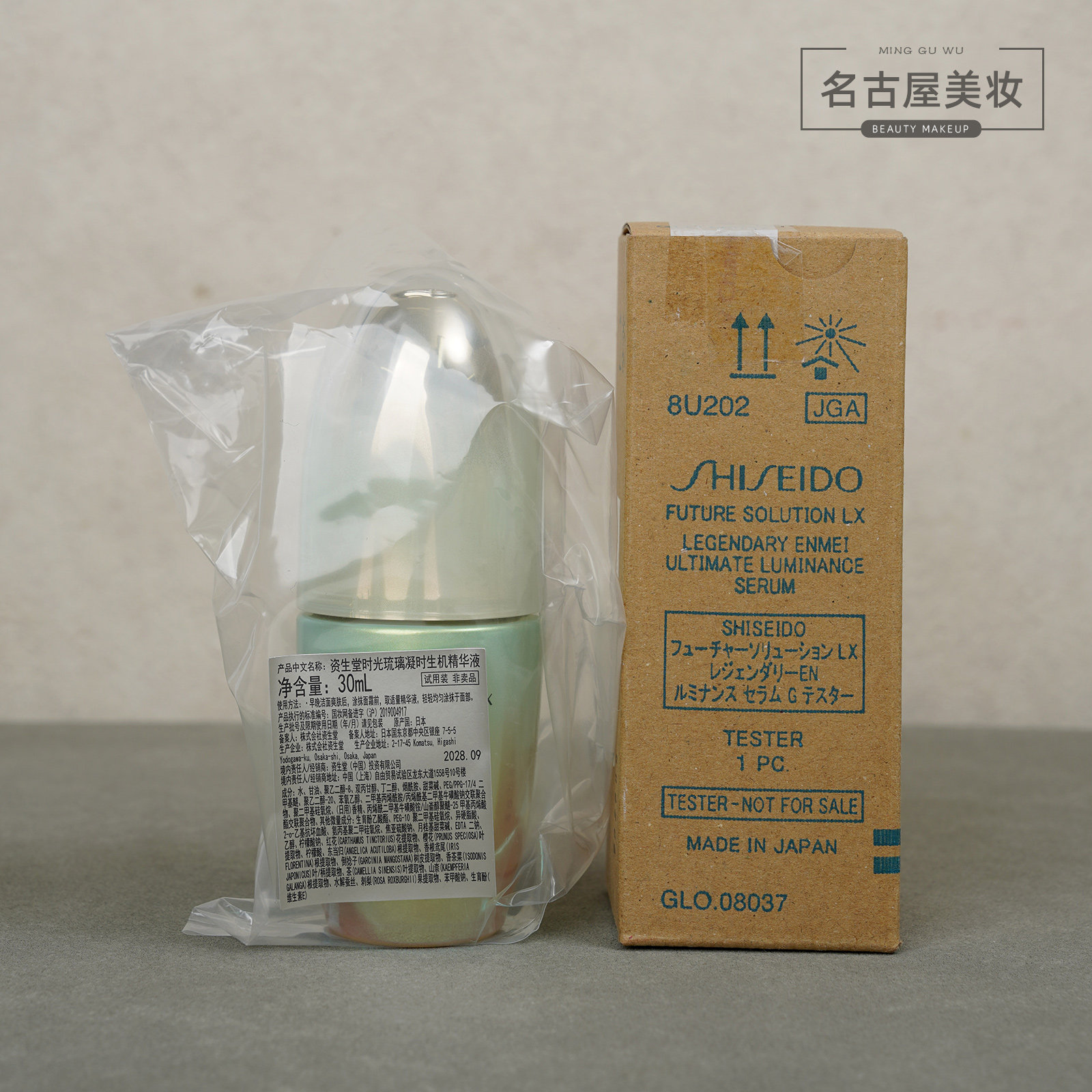 资生堂时光琉璃生机精华液30ml 国柜简装会员礼 保湿抗皱紧致淡纹图片