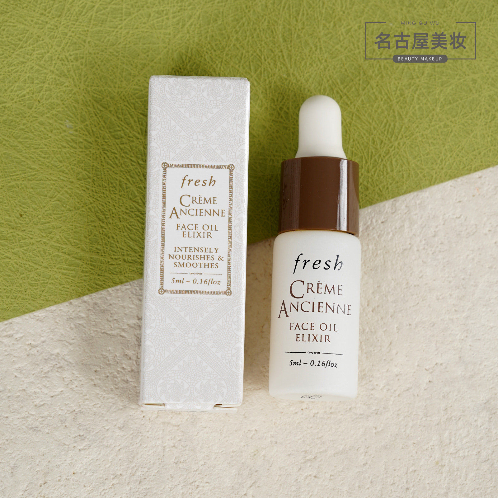Fresh馥蕾诗古源传奇面部精华油5ml 专柜小样 滋养修护保湿修女油