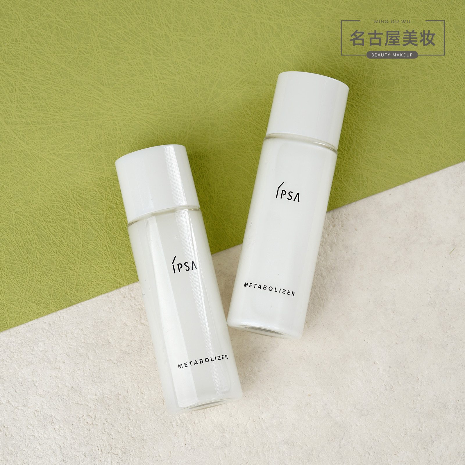 IPSA茵芙莎 自律美肌液 清爽乳液30ML 中样EX1234淡化色斑R3