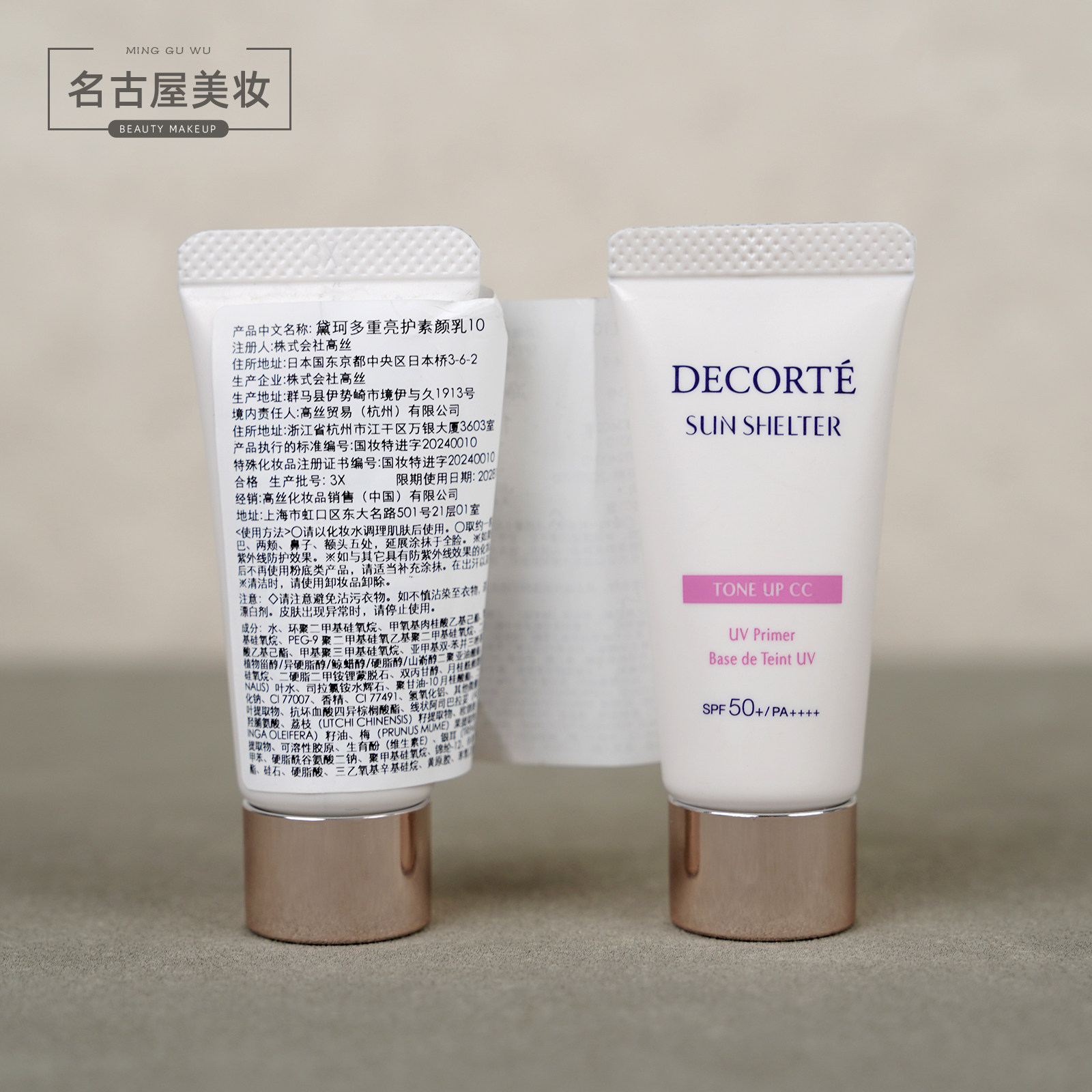 新品黛珂透亮防护素颜乳10号15g专柜中样 防晒霜隔离妆前打底CC霜