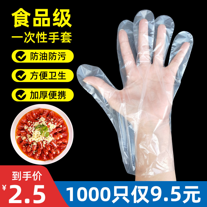 加厚一次性手套餐饮美发手膜食品吃龙虾透明塑料PE薄膜手套透明套,居家日用,防护手套,淘宝优惠券,粉丝福利购,淘宝优惠卷