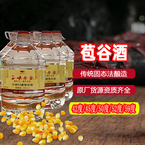 野三关三峡纯粮食酒清香型包谷酒