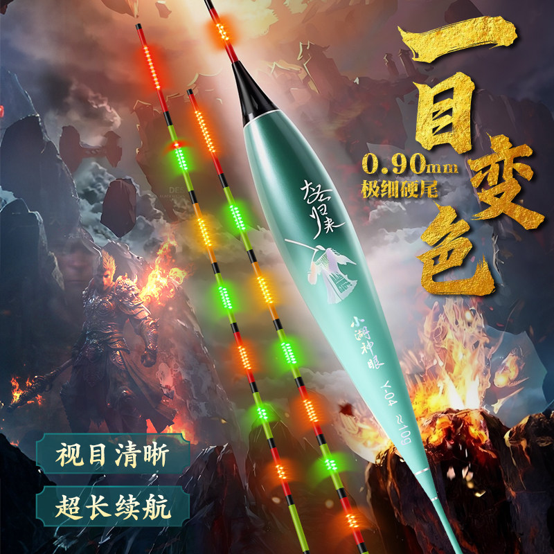 425LED1目变色高灵敏夜光漂