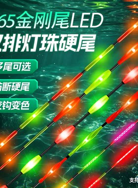 电子漂漂尾通用咬钩变色夜光漂尾高灵敏加粗硬尾水无影冷光漂尾
