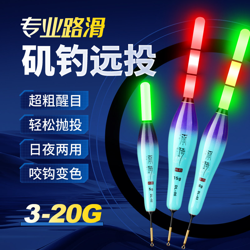 矶竿滑漂远投路滑夜光电子漂咬钩变色醒目加粗日夜两用矶钓漂