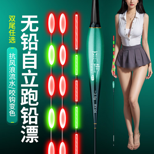无铅自立跑铅漂咬钩变色夜光漂