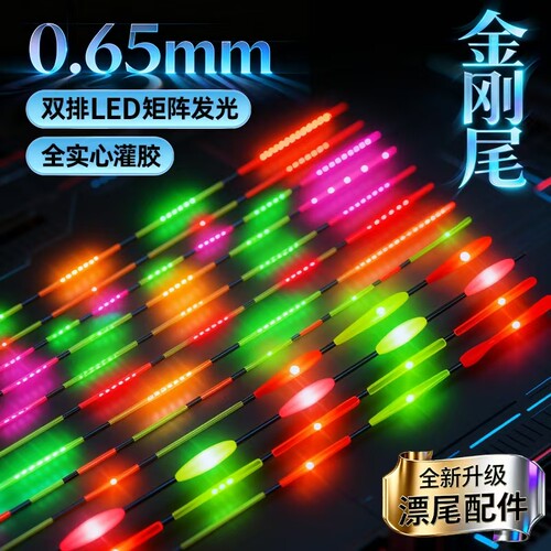 高灵敏咬钩变色LED夜光漂漂尾