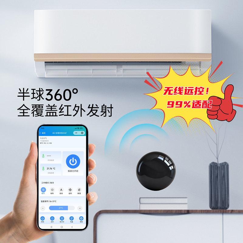 4G远程手机控制空调远程非wifi主流小众杂牌电梯轿厢机房学习mqtt
