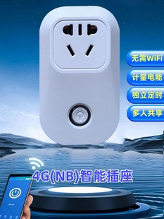 NBIOT智能插座4G慧开关通断器APP控制小程序查看遥信定时统计电量