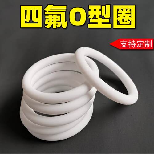 耐高温聚四氟乙烯四氟O型圈