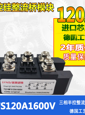 三相半控整流桥 MFS120A1600V MFS120-16 调压输出设备用