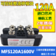MFS120 调压输出设备用 MFS120A1600V 三相半控整流桥