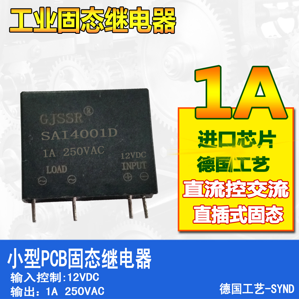 PCB小型固态继电器1A  2A 5A 10A G3MB-202P 微型SAI4002D 多规格