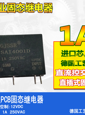 PCB小型固态继电器1A  2A 5A 10A G3MB-202P 微型SAI4002D 多规格
