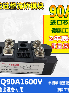 调压输出设备用 单相半控整流模块90A 1600V 现货 MFQ90A1600V