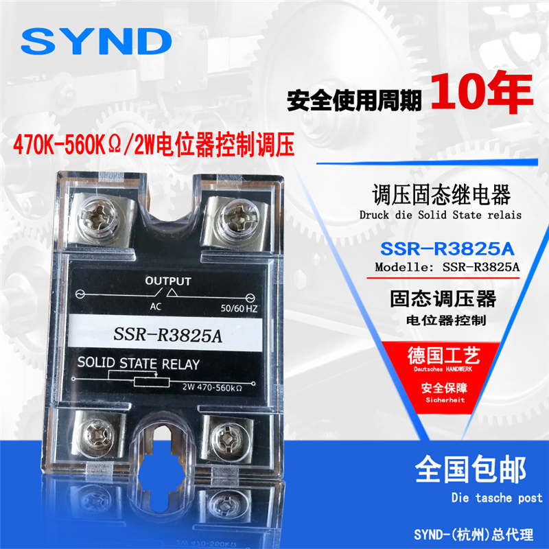 电阻值电压调压25A  固态调压继电器SSR-R3825A 电位器控制 全新