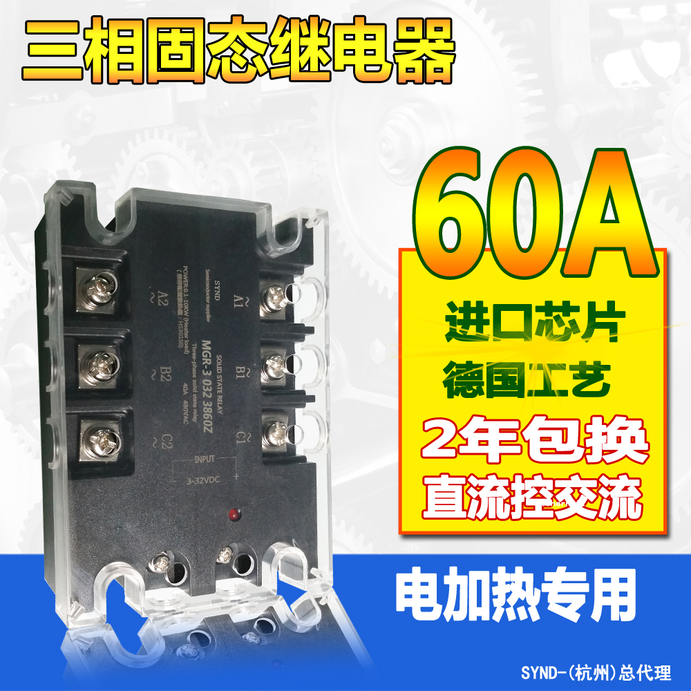 三相可控硅模块60A MGR-3 032 3860Z  SSR  直流控交流 SA3-4060D