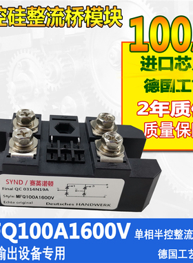半控整流模块100A  MFQ100A1600V 调压输出设备用MFQ100-16 现货