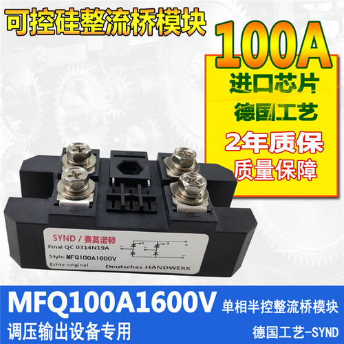 半控整流模块MFQ100A1600V