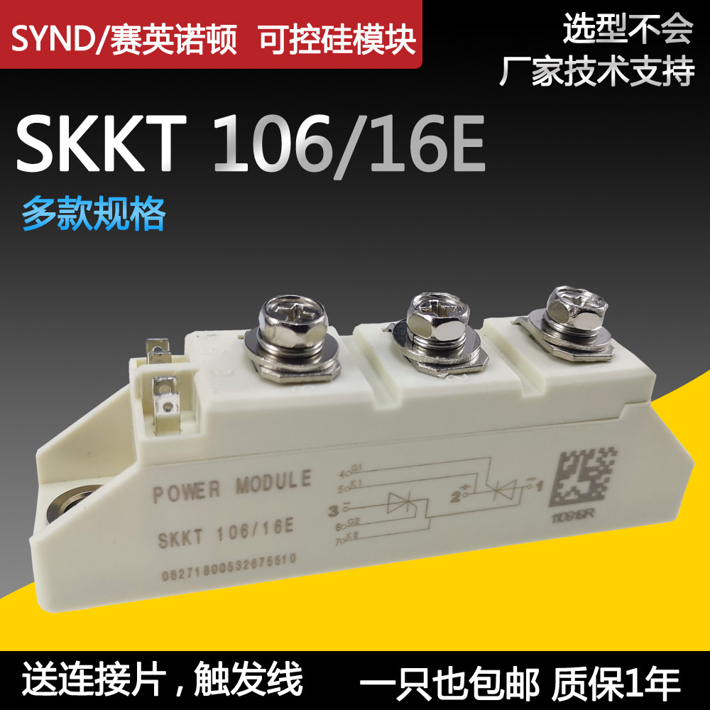 可控硅模块SKKT106/16E