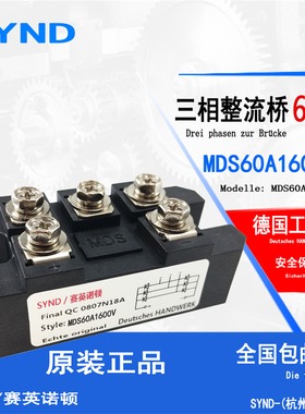 三相整流桥60A MDS60A1600V 三相桥式整流器整流MDS60-16 全新