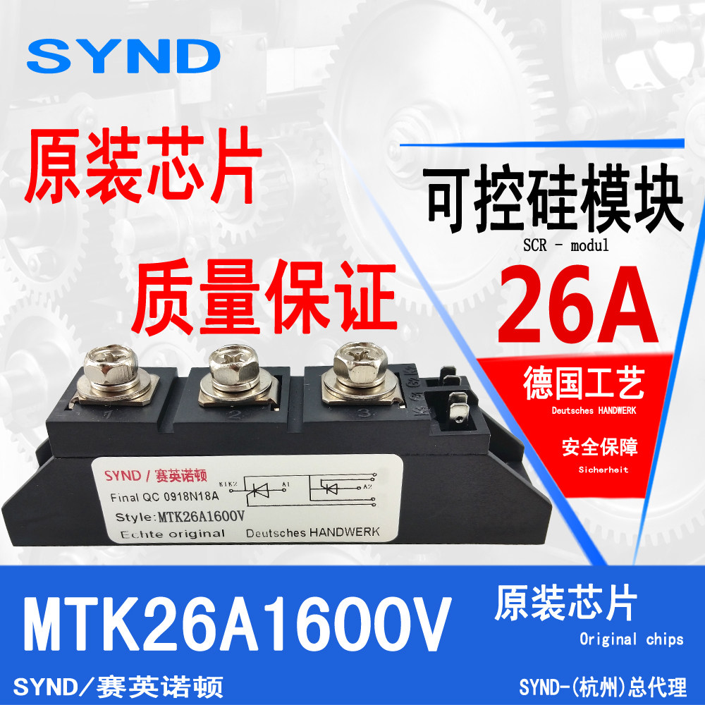 可控硅模块26A MTK26A1600V 单向晶闸管 调压大功率MTK26-16