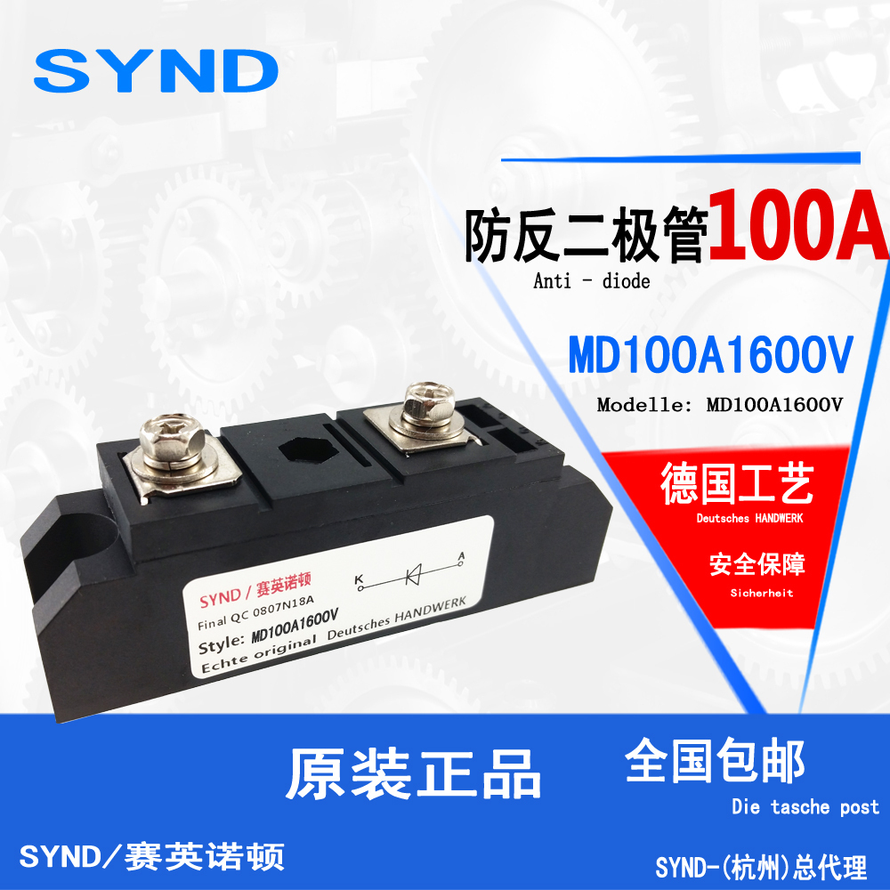 防倒流二极管100AMD1