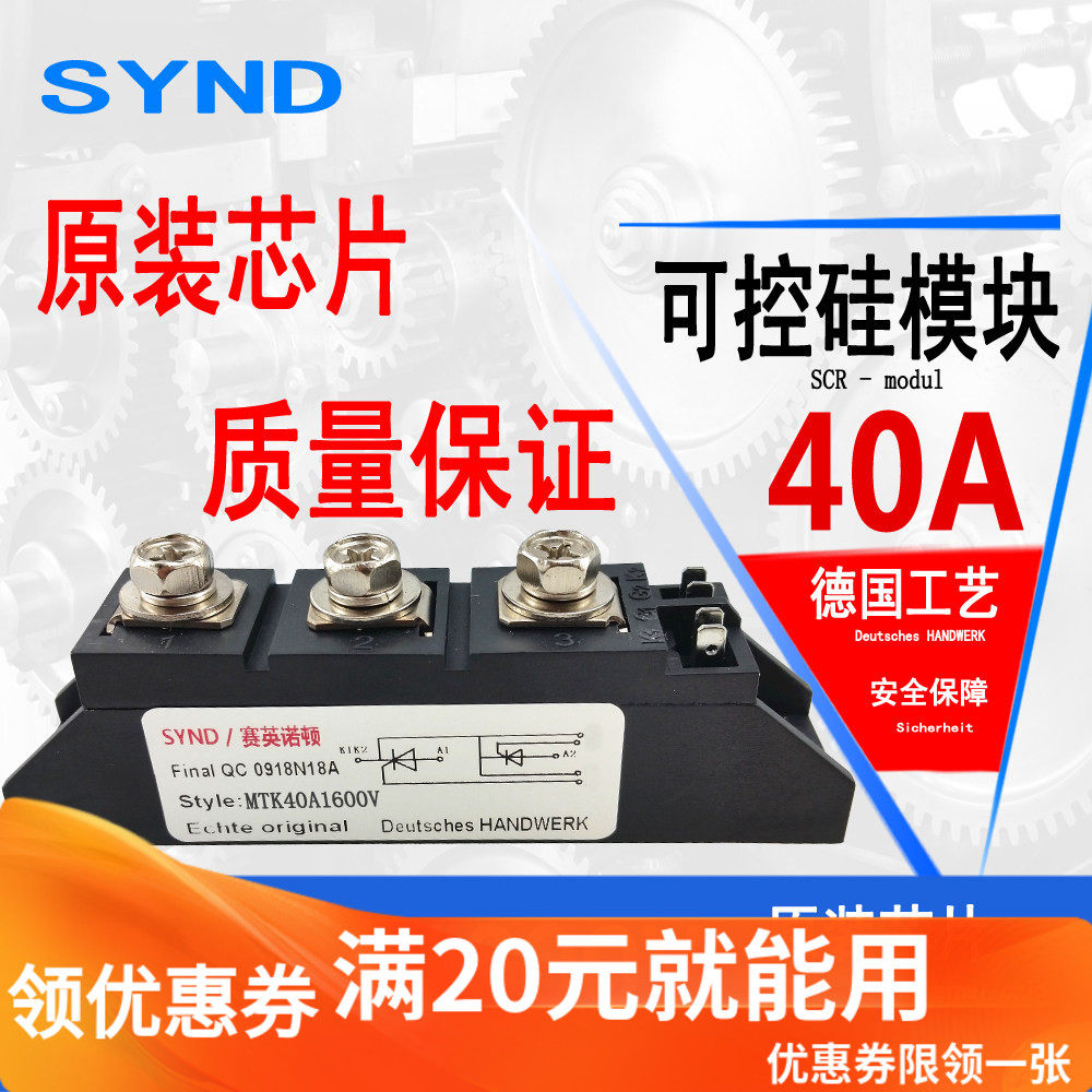 MTK40A 普通晶闸管模块1600v 晶体闸流管可控硅整流器MTK40A1600V
