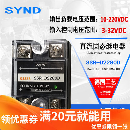 SSR-D2280D 80A常开式单相可控硅模块直流控直流DC-DC 220V 全新