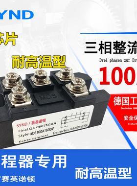 整流模块MDS100A MDS200A MDS300A 150A 400A 500A三相整流桥