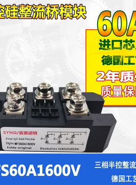 三相半控整流桥 MFS60A1600V MFS60-16 调压输出设备用