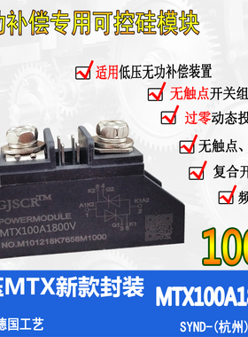 无功补偿专用 可控硅模块100A MTX100A1800V高耐压 MTC100A1800V
