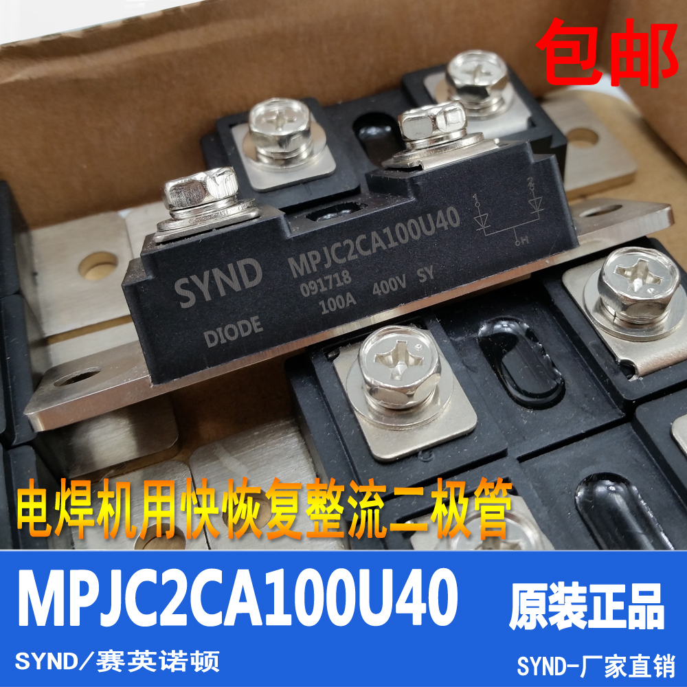 快恢复二极管 MPJC2CA100U40  超快速软恢复二极管模块