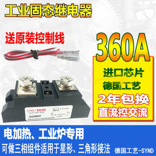直流控交流 工业级可控硅模块360A 单相工业可控硅模块H3360