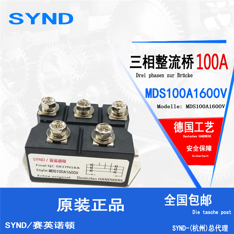逆变焊机电磁感应加热专用MDS100A1600V 三相整流桥模块100A
