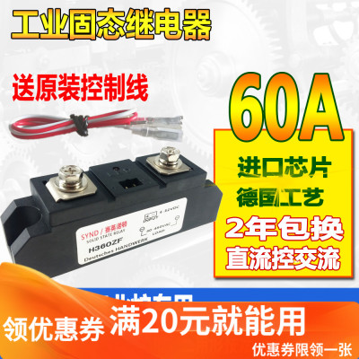 工业级可控硅模块60A 单相工业可控硅模块H360ZF 直流控交流