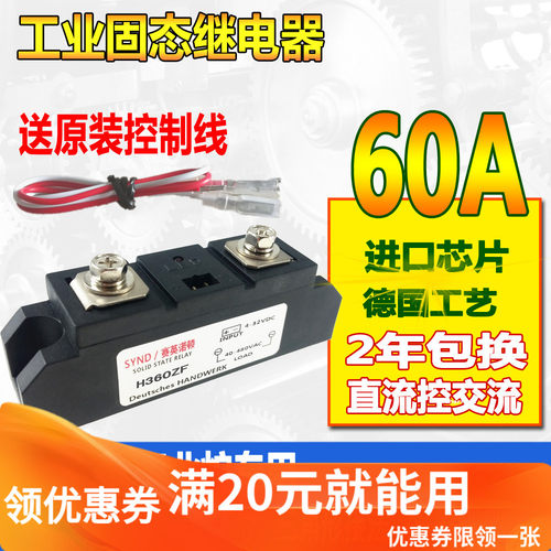 工业级可控硅模块60A 单相工业可控硅模块H360ZF 直流控交流