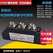 可控硅模块MTC110A 300A1600V软起动晶闸管MTX 250A 160A 200A