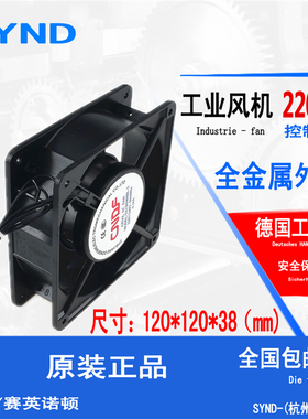 工业机柜配电箱专用风机 12CM 220VAC 静音 散热风扇 全新