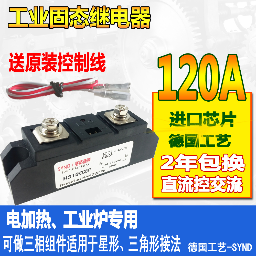 工业级可控硅模块120A H3120ZF SSR-120DA GJH120-WM 全新多规格