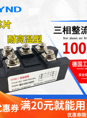 整流模块MDS100A MDS200A MDS300A 150A 400A 500A三相整流桥