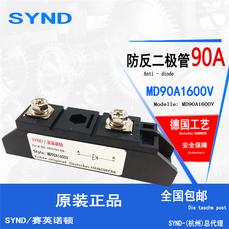 MD90-16防反二极管MD90A1600V 全新汇流箱专用 防逆流  防回流