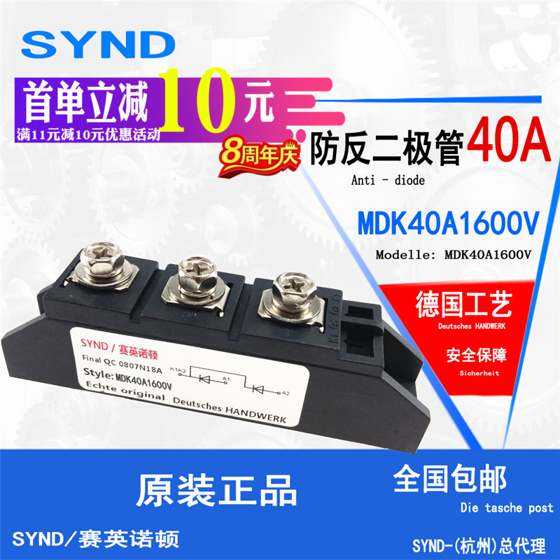 防反二极管MDK40A1600V