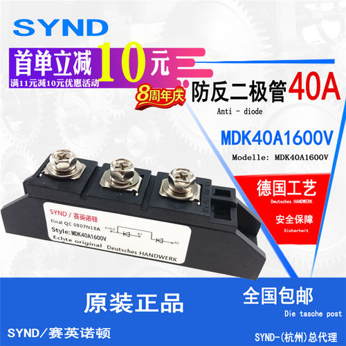 防反二极管MDK40A1600V